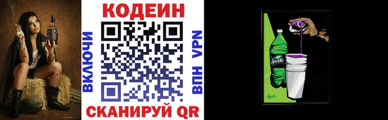Кодеиновый сироп Lean Purple Drank  Заполярный 